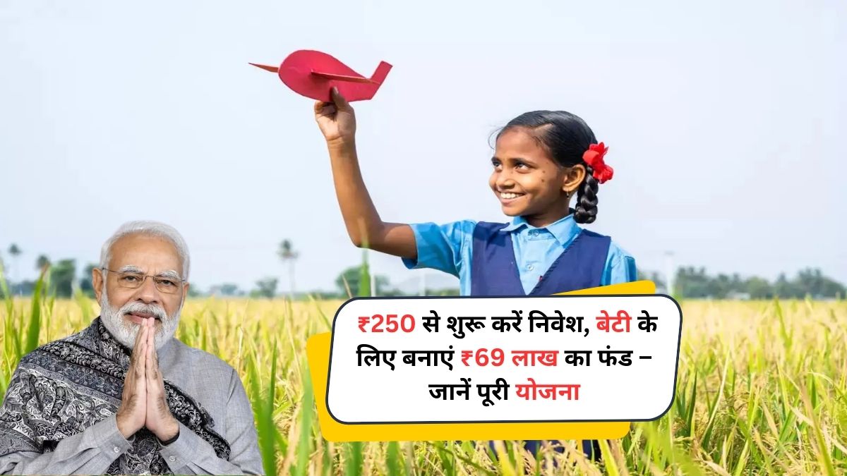 Sukanya Samriddhi Yojana: Start Investment with Just ₹250 and Build a ₹69 Lakh Fund for Your Daughter